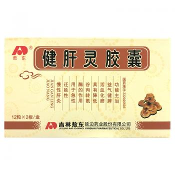 健肝靈膠囊(熬東) 健肝靈膠囊(熬東)