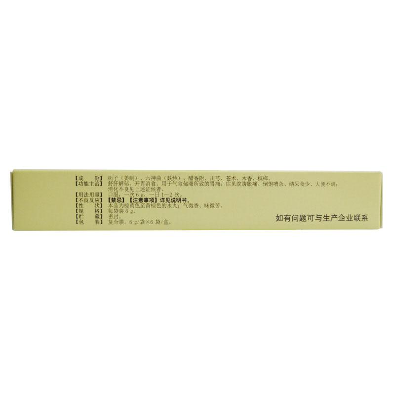 越鞠保和丸價格 越鞠保和丸價格