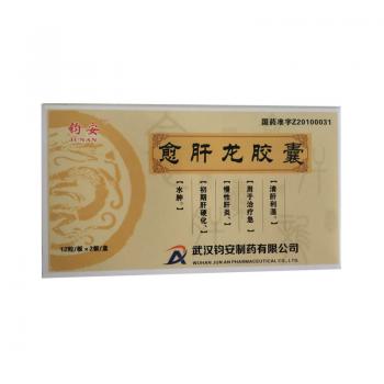 愈肝龍膠囊(鈞安)