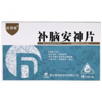 補(bǔ)腦安神片(舒靜康)