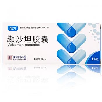 纈沙坦膠囊(怡方) 纈沙坦膠囊(怡方)