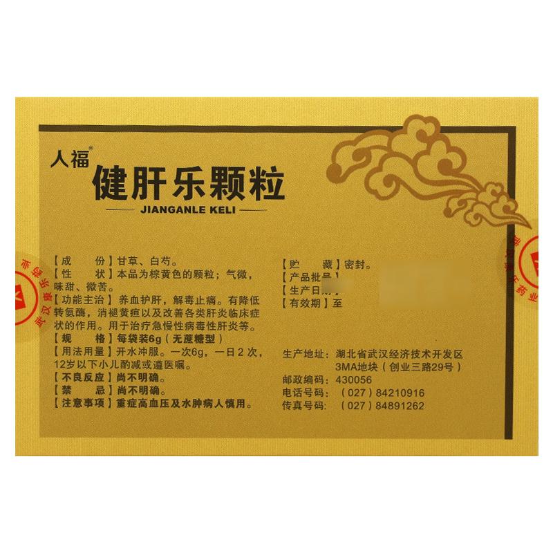 健肝樂顆粒(無糖型)價格 健肝樂顆粒(無糖型)價格