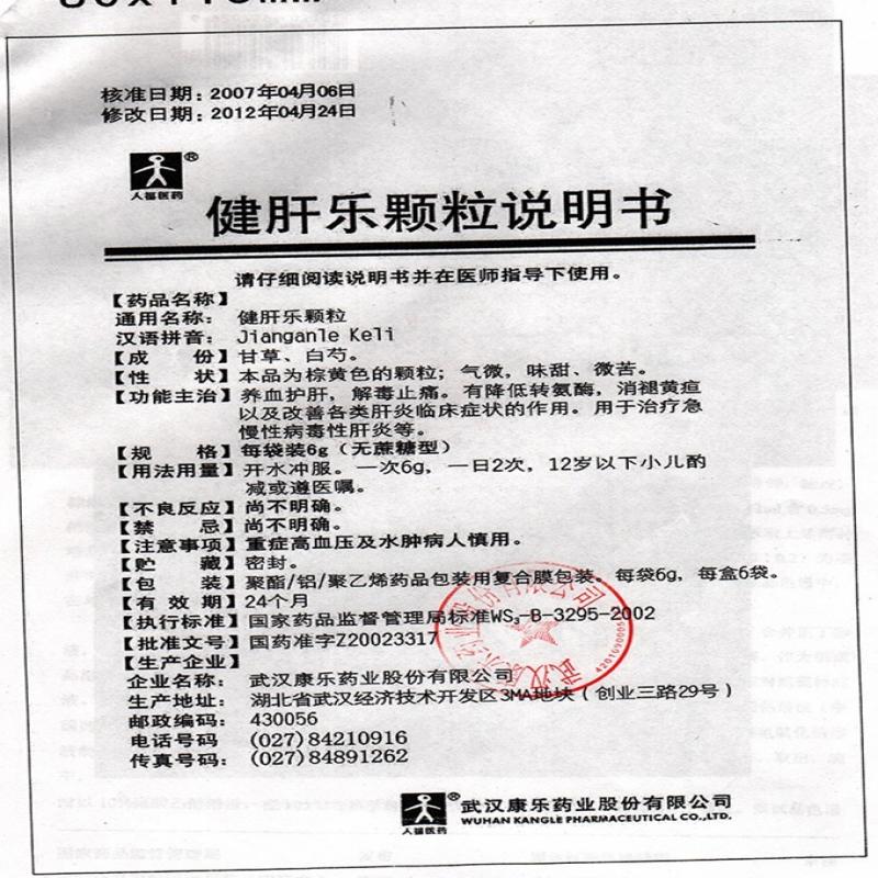 健肝樂顆粒(無糖型)功效作用廠家 健肝樂顆粒(無糖型)功效作用廠家