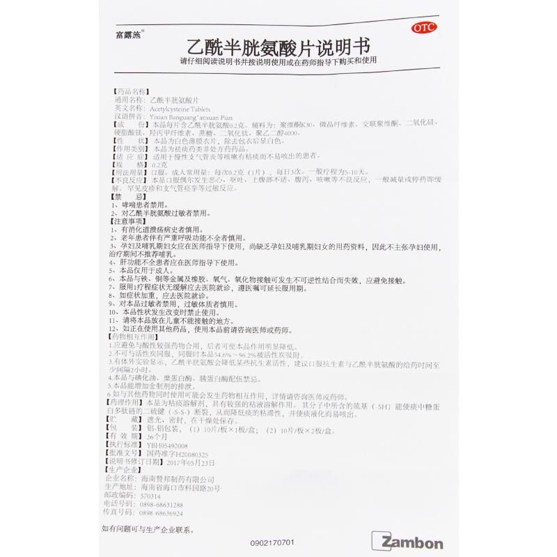 乙酰半胱氨酸片(富露施)