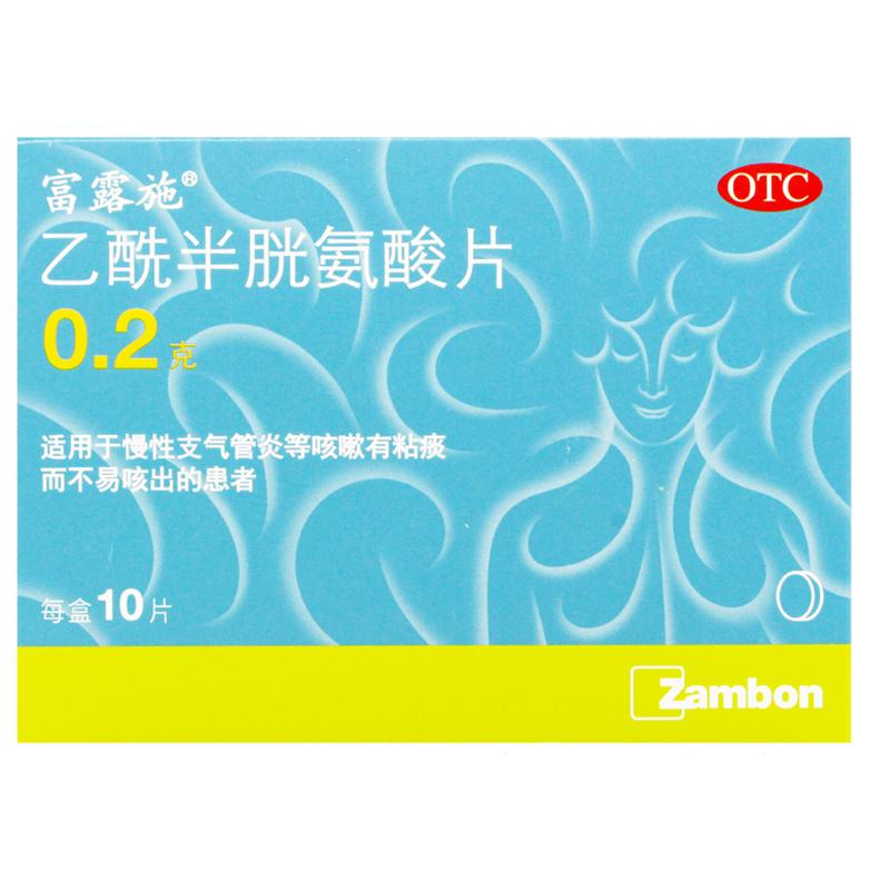 乙酰半胱氨酸片