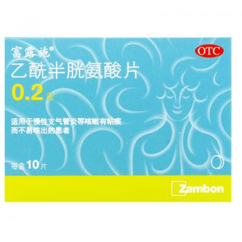 乙酰半胱氨酸片(富露施)