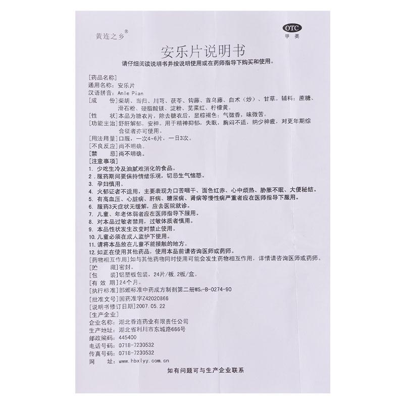 安樂(lè)片功效作用廠(chǎng)家 安樂(lè)片功效作用廠(chǎng)家