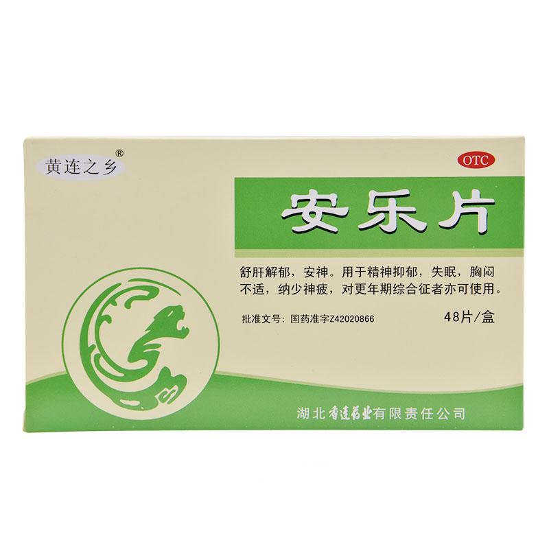 安樂(lè)片 安樂(lè)片