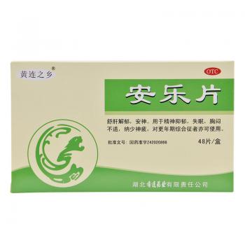 安樂(lè)片(黃連之鄉(xiāng)) 安樂(lè)片(黃連之鄉(xiāng))