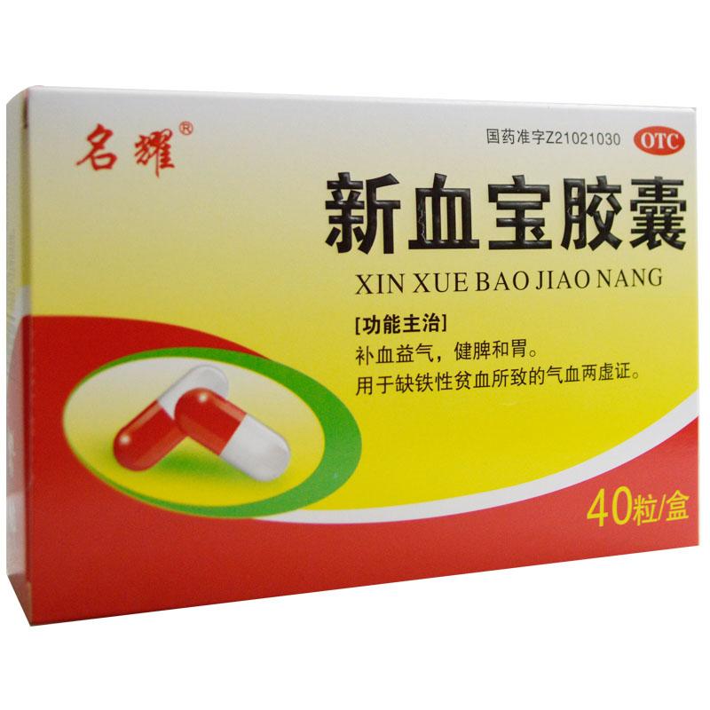 新血寶膠囊