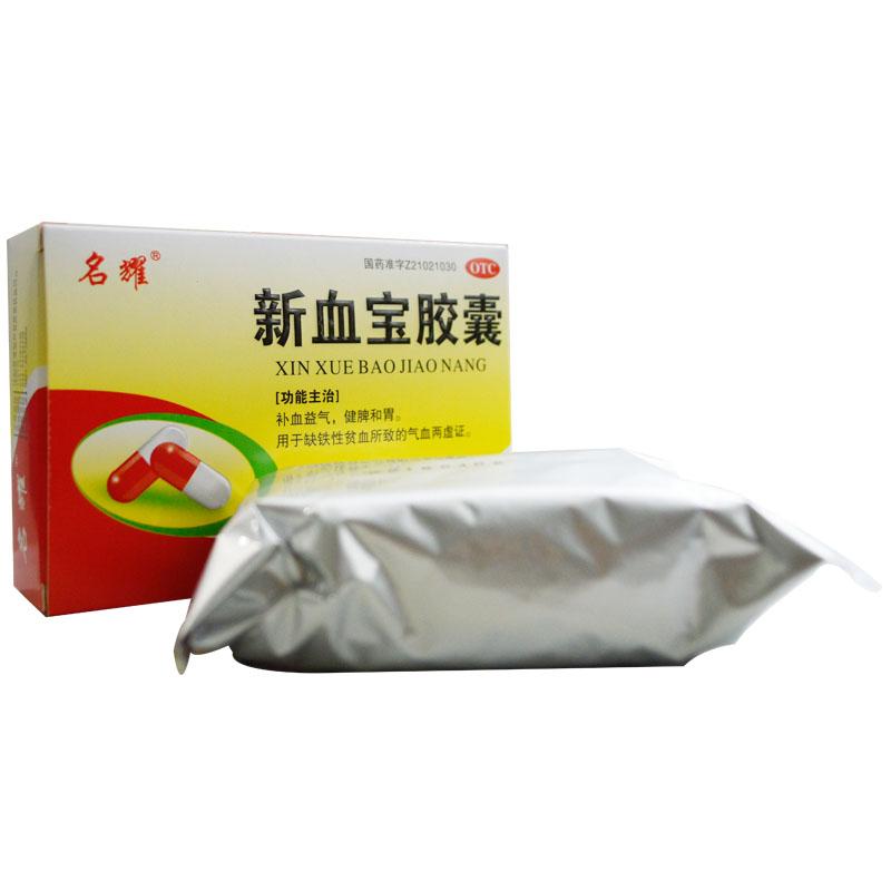 新血寶膠囊價(jià)格