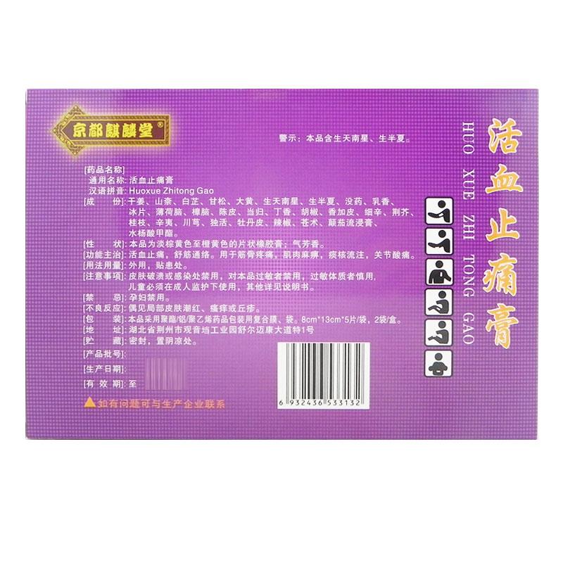 活血止痛膏價(jià)格