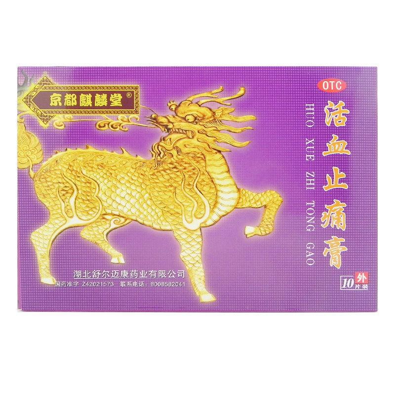 活血止痛膏