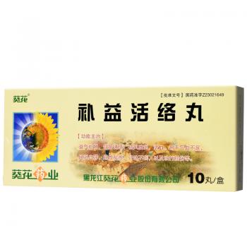 補益活絡(luò)丸(葵花)