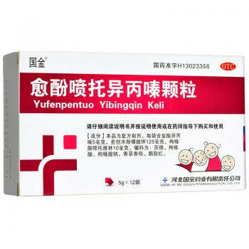 愈酚噴托異丙嗪顆粒(國(guó)金)