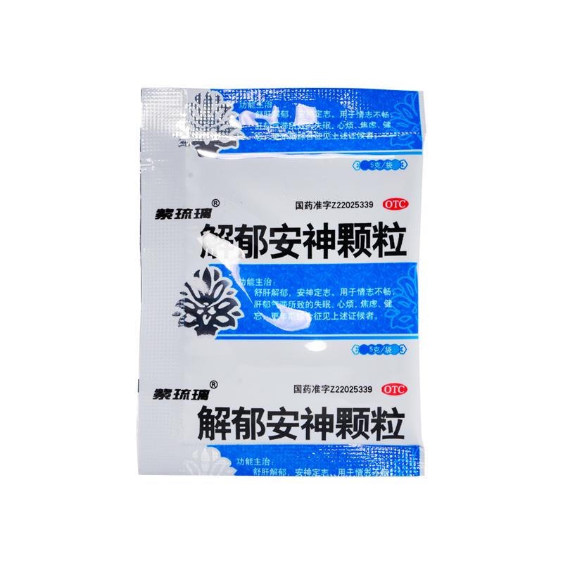 解郁安神顆粒(5g*10袋/盒)