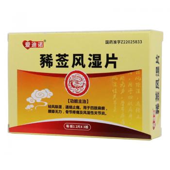 豨薟風濕片(愛迪諾) 豨薟風濕片(愛迪諾)