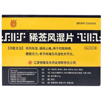 豨薟風(fēng)濕片(蜂王牌) 豨薟風(fēng)濕片(蜂王牌)