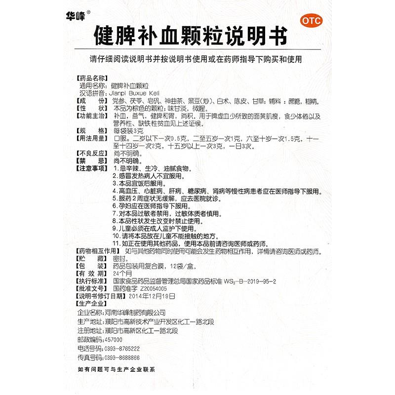 健脾補(bǔ)血顆粒功效作用廠家 健脾補(bǔ)血顆粒功效作用廠家