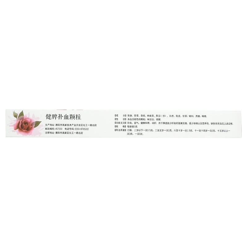 健脾補(bǔ)血顆粒(華峰) 健脾補(bǔ)血顆粒(華峰)