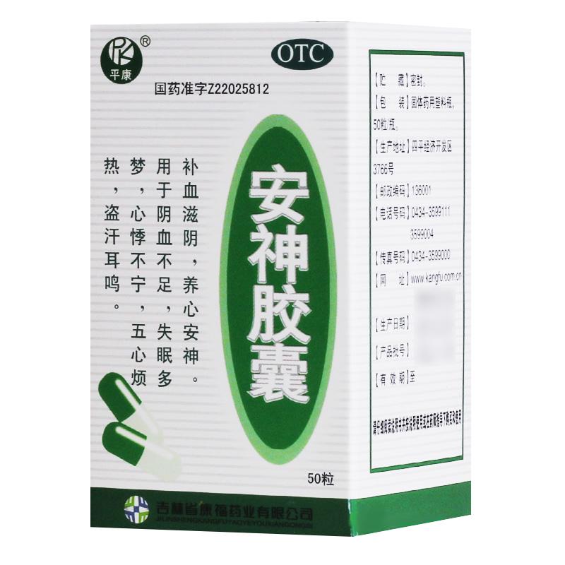 安神膠囊價格