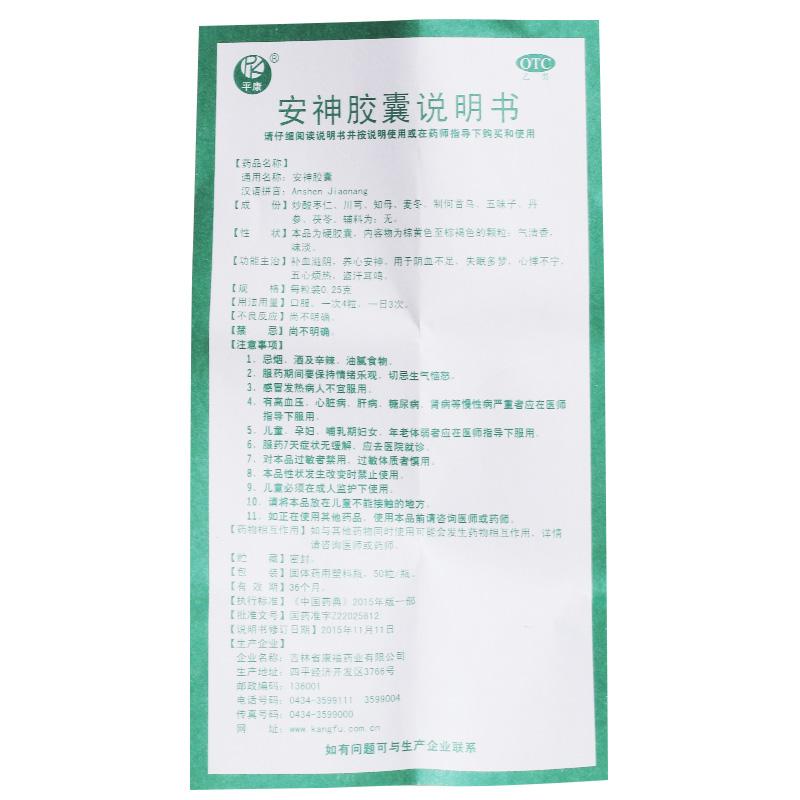 安神膠囊功效作用廠家