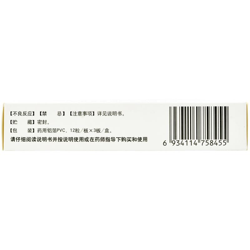 安神膠囊(0.25g*36粒/盒) 安神膠囊(0.25g*36粒/盒)