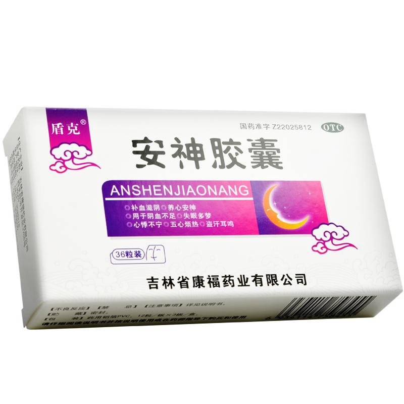 安神膠囊價格 安神膠囊價格