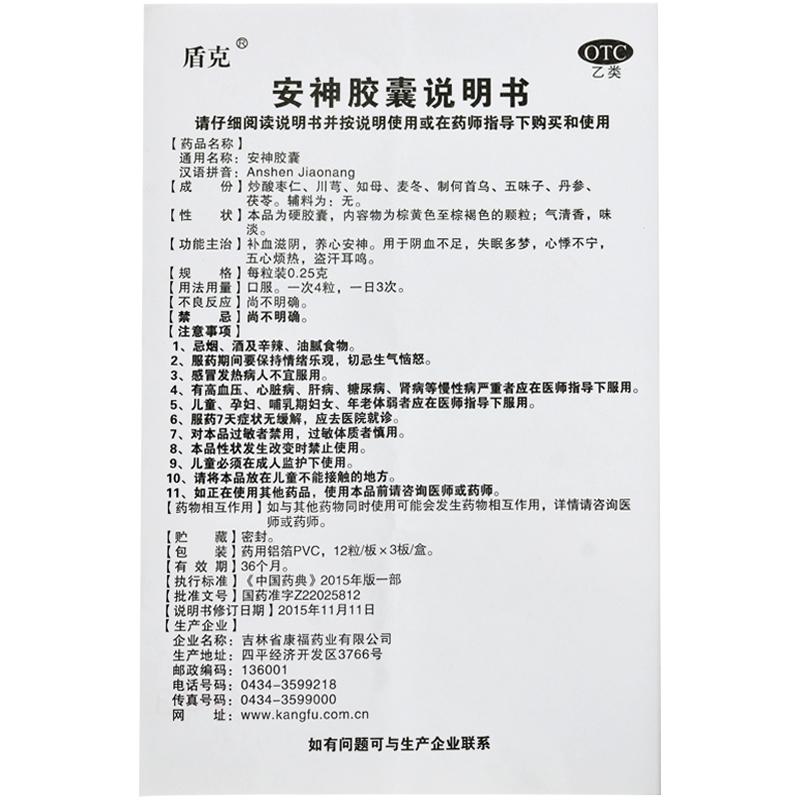 安神膠囊功效作用廠家 安神膠囊功效作用廠家