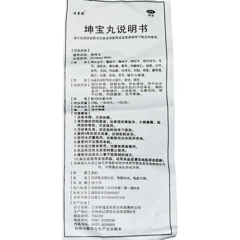 坤寶丸功效作用廠家