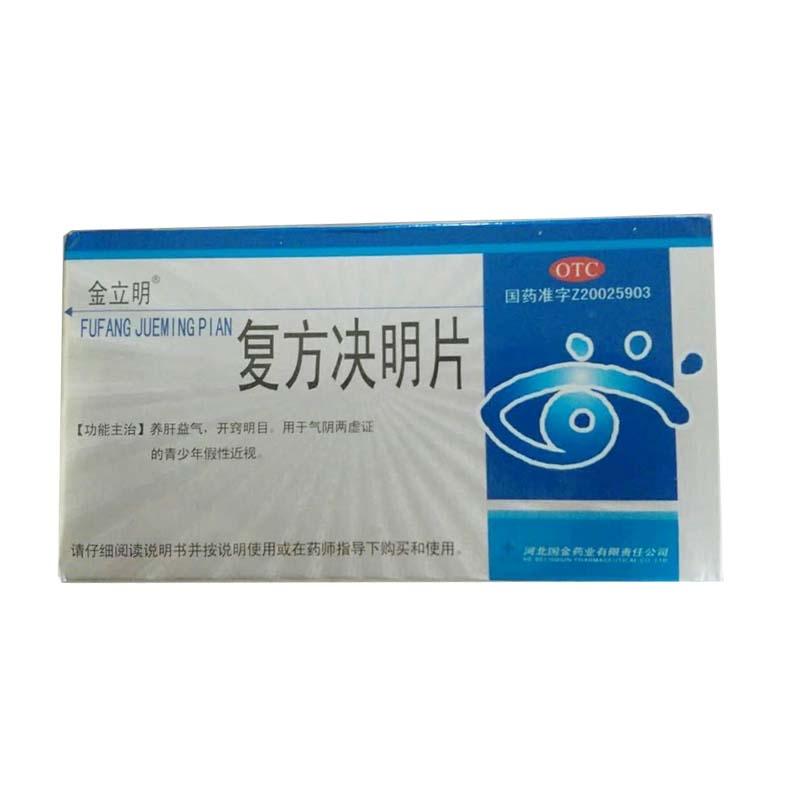 復(fù)方?jīng)Q明片 復(fù)方?jīng)Q明片