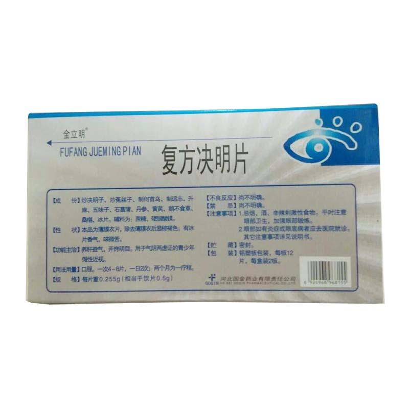 復(fù)方?jīng)Q明片價(jià)格 復(fù)方?jīng)Q明片價(jià)格