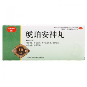 琥珀安神丸(強(qiáng)身)