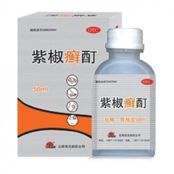 紫椒癬酊(優(yōu)克)