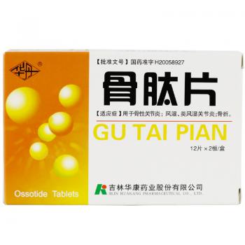 骨肽片(華丹) 骨肽片(華丹)