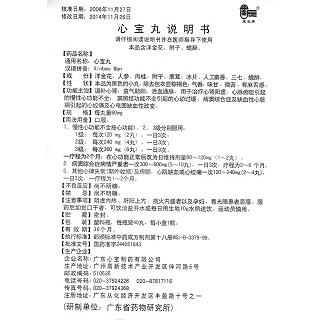 心寶丸功效作用廠家 心寶丸功效作用廠家