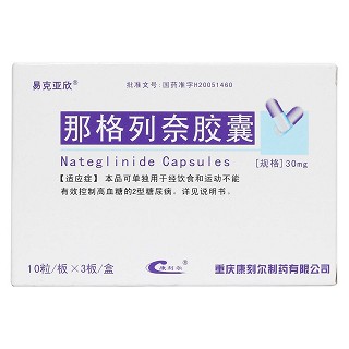 那格列奈膠囊價格 那格列奈膠囊價格