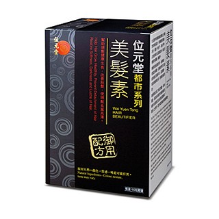 美發(fā)素(位元堂)