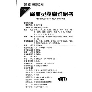 降脂靈膠囊功效作用廠家 降脂靈膠囊功效作用廠家