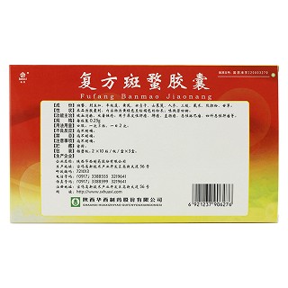 復(fù)方斑蝥膠囊價格 復(fù)方斑蝥膠囊價格