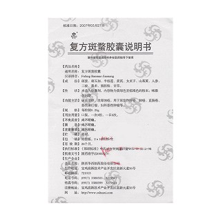 復(fù)方斑蝥膠囊(0.25g*20粒*3小盒/盒) 復(fù)方斑蝥膠囊(0.25g*20粒*3小盒/盒)