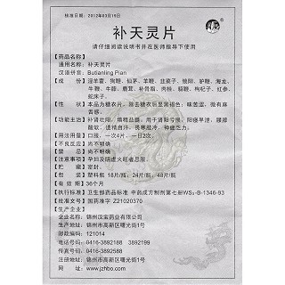 補(bǔ)天靈片功效作用廠家 補(bǔ)天靈片功效作用廠家