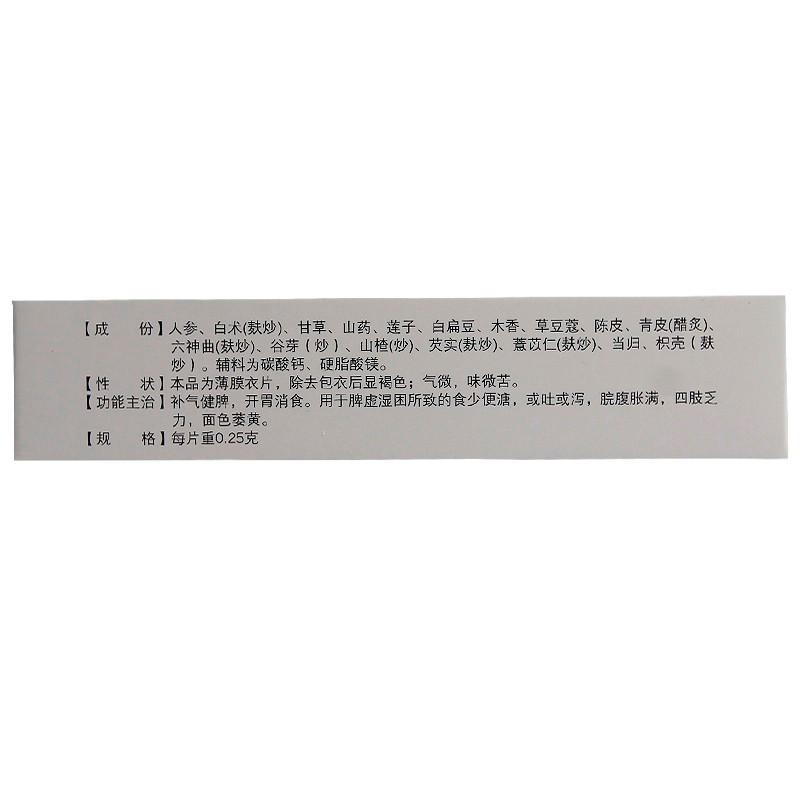 人參健脾片(0.25g*24片/盒)