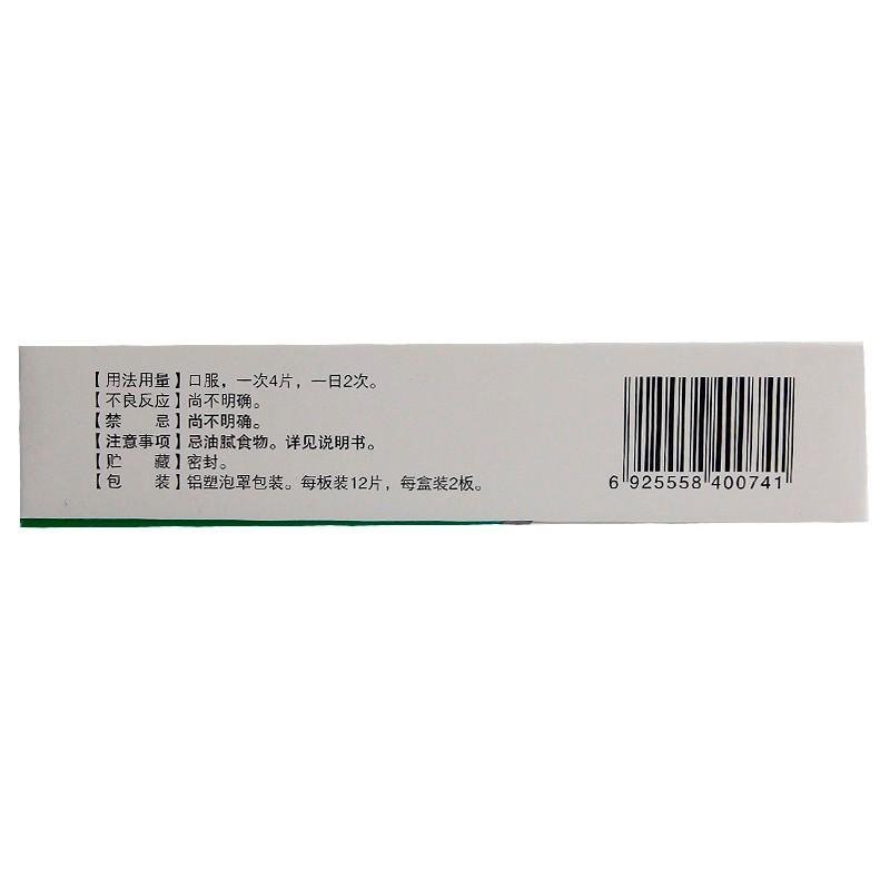 人參健脾片(順澤 )