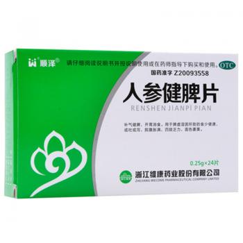人參健脾片(順澤 )