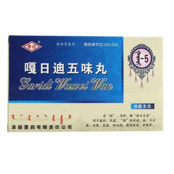 嘎日迪五味丸(阜藥)