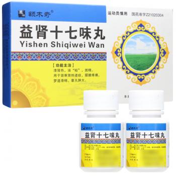 益腎十七味丸(額木奇)