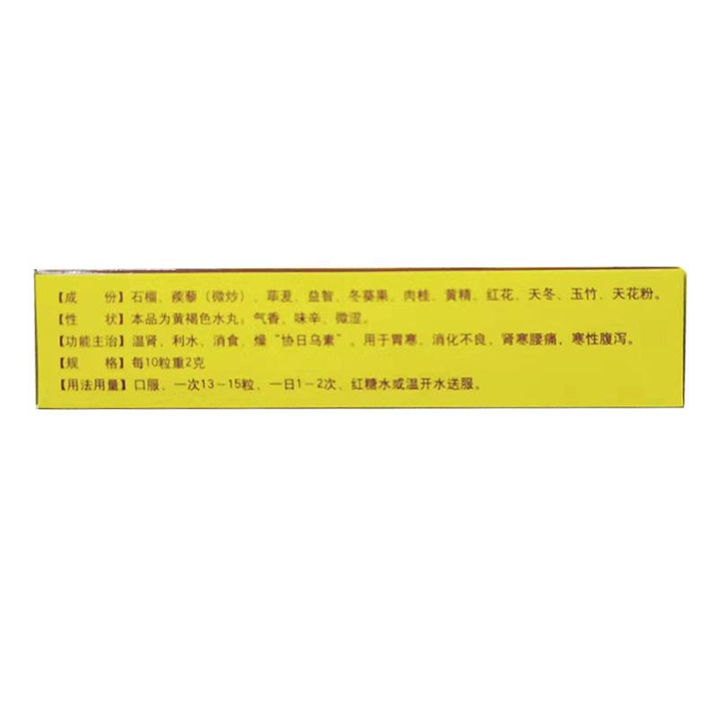 升陽十一味丸(馬華張)