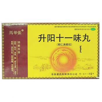 升陽十一味丸(馬華張)