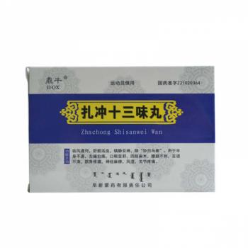 扎沖十三味丸(鼎牛) 扎沖十三味丸(鼎牛)